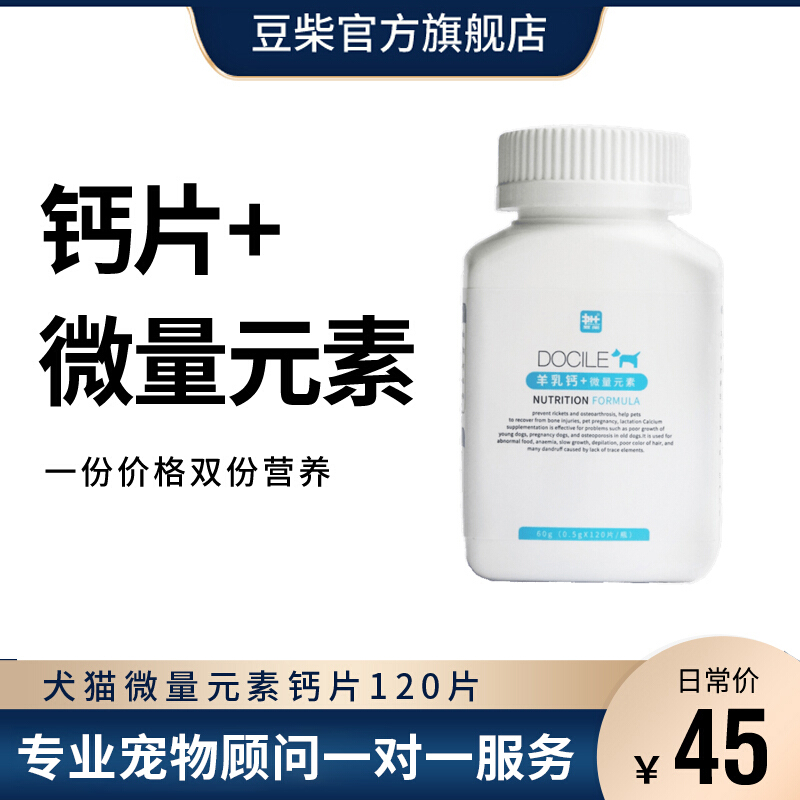 豆柴(docile)狗狗钙片宠物健骨补钙金毛拉布拉多泰迪幼犬成犬狗钙粉