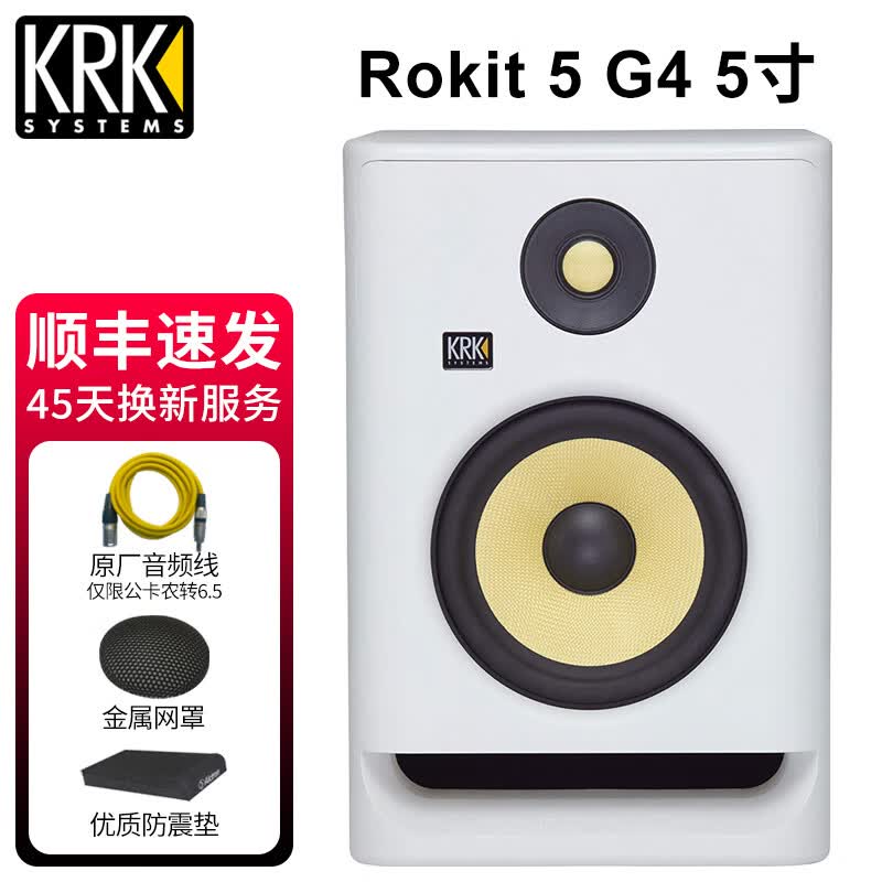 KRK Rokit5 Rokit7 G4 RP5 RP7 RP8 KRK专业有源监听音箱 DJ打碟音响 RP5G4W白色1只+防震垫+线+网罩怎么看?