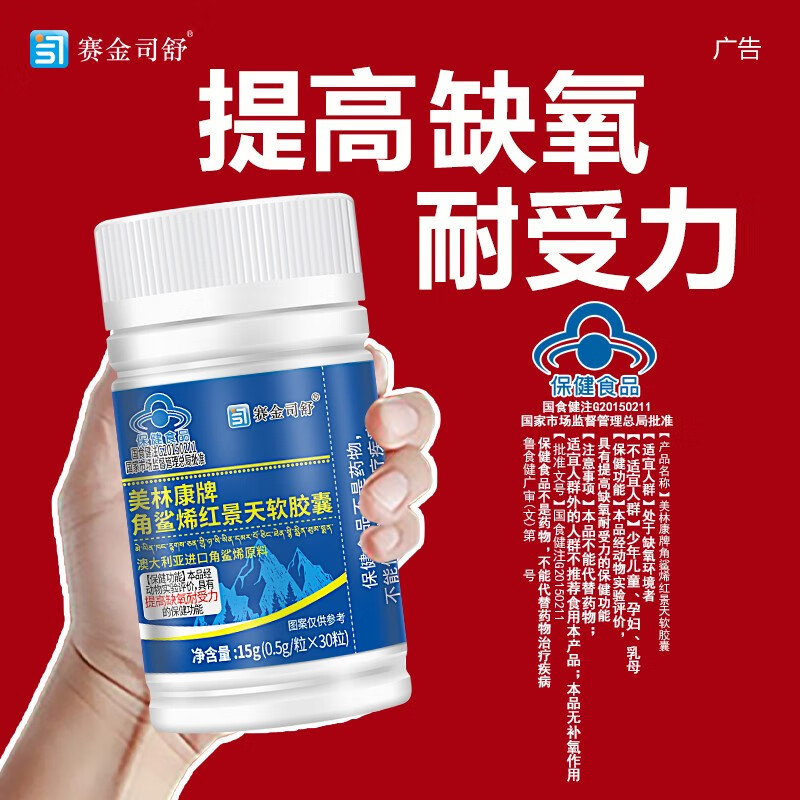 美林康牌角鲨烯红景天软胶囊西藏大红花高原旅游装备抗高反高原安 30