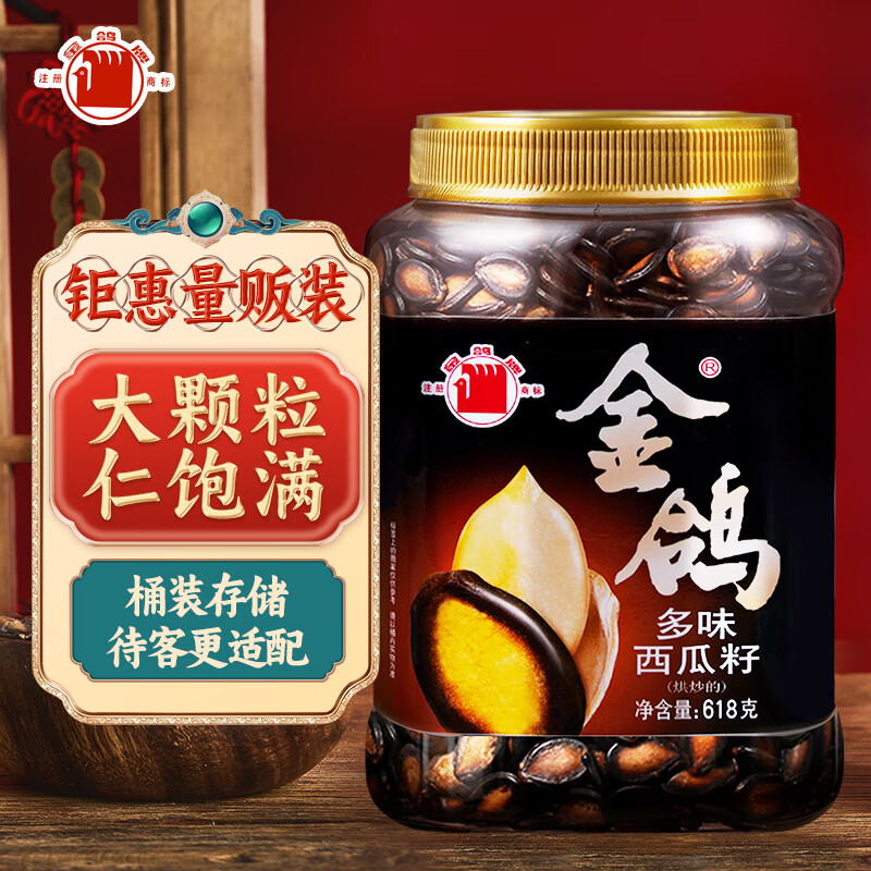 金鸽西瓜子618g/桶 黑瓜子桶装坚果炒货休闲零食量贩装怎么看?