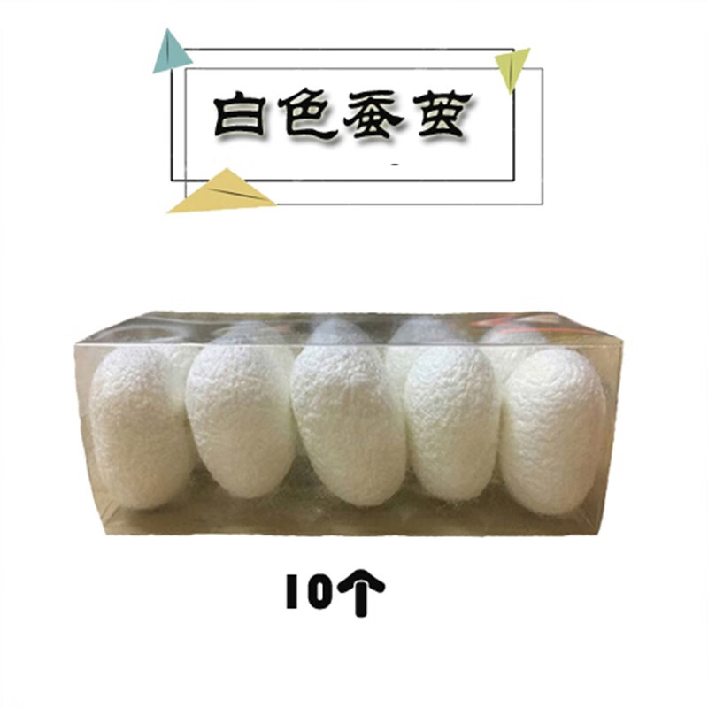 oemg完整天然蚕茧美工蚕茧白色茧子彩色蚕茧干茧活蛹茧洁净高品质