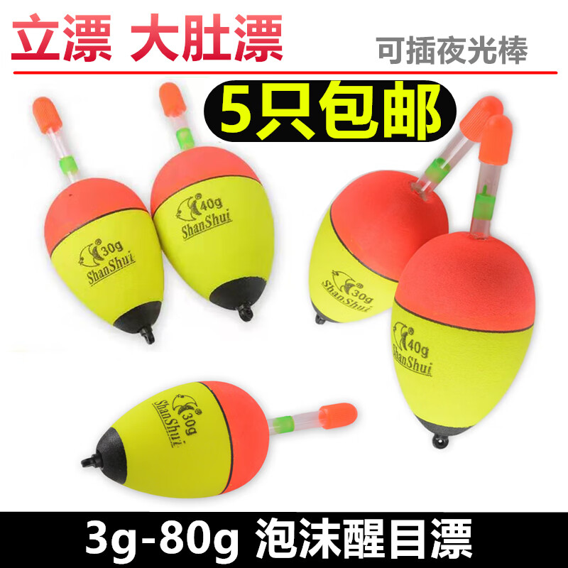 创京懿选海漂立式泡沫浮漂大吃铅大浮力远投滑漂矶钓漂湖泊夜光海钓大