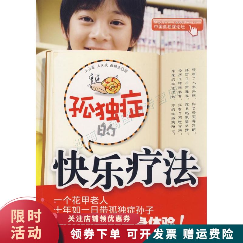 孤独症的快乐疗法【上新】