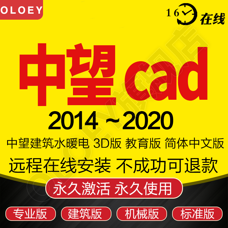 中望CAD软件2022/2021简体2018专业版水暖电机械建筑教育版3d2017软件远程安装 中望Cad2018 中文