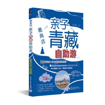 高远 她品亲子课题组 9787121206375 电子工业出版社