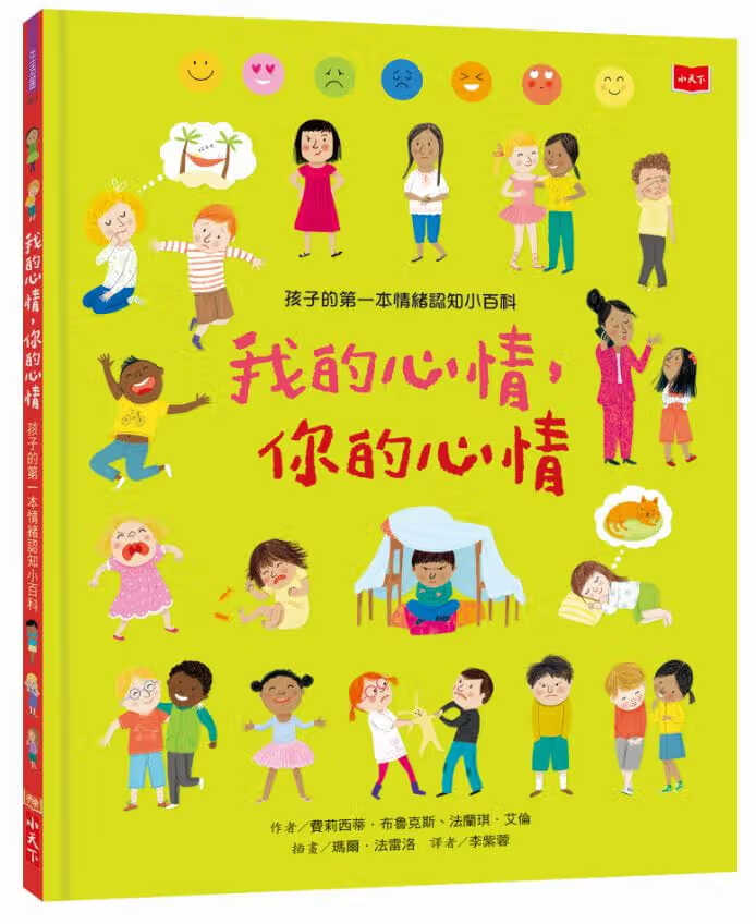 现货 费莉西蒂．布鲁克斯孩子的本情绪认知小百科：我的心情，你的心情小天下