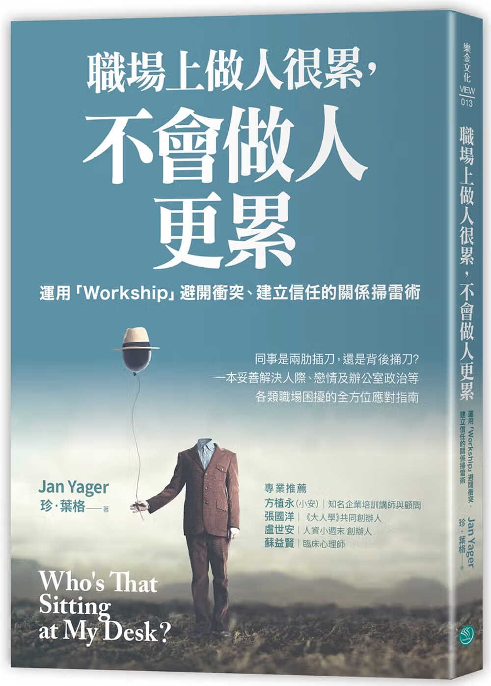 现货 原版进口书 珍叶格职场上做人很累,不会做人更累:运用「workship