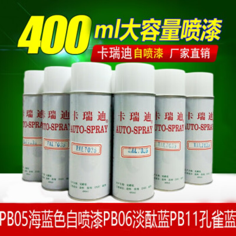 工马pb11孔雀蓝自喷漆pb06淡酞蓝pb05海蓝色pb07油漆pb08手摇动pb09天