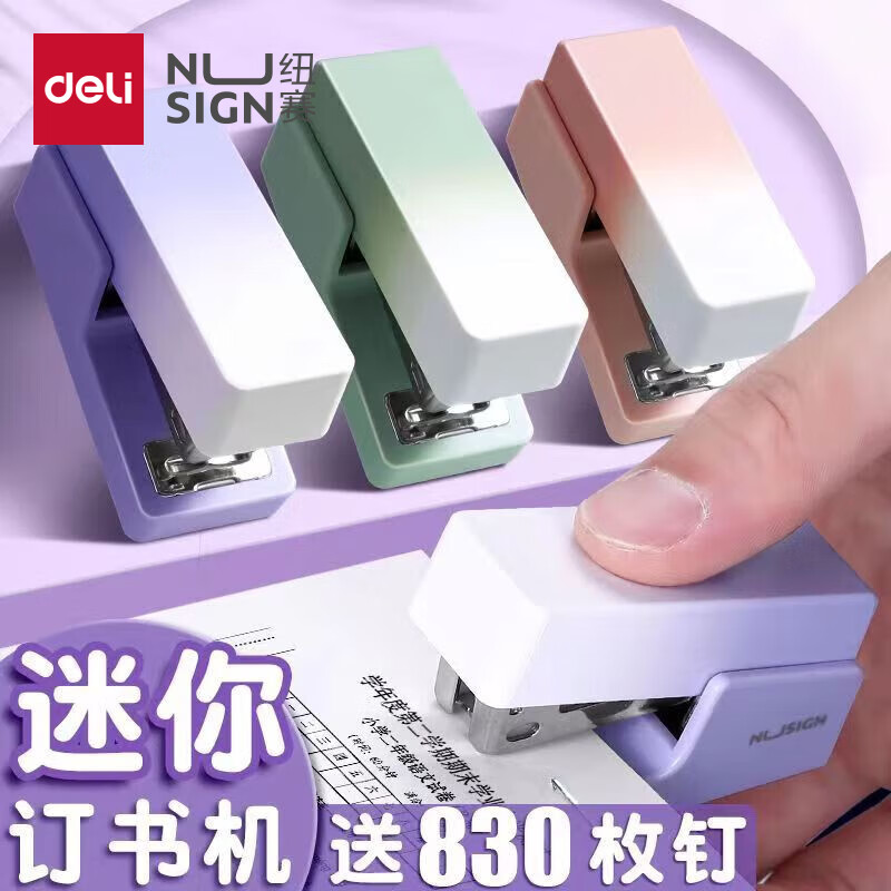得力（deli）ins风纽赛订书机学生用迷你小号订书机装订机起钉器便携式办公用省力订书器订书钉订书针 【渐变款-藤紫色】+830枚钉