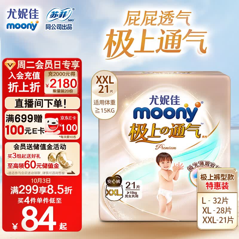 MOONY尤妮佳极上中包装拉拉裤XXL21片(15kg以上) 极光薄超薄透气怎么看?