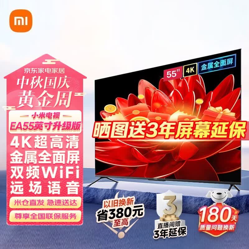小米（MI）小米电视55英寸EA55 高清4K金属全面屏智能家居互联液晶平板电视机 小米电视55英寸 新高性价比高么？