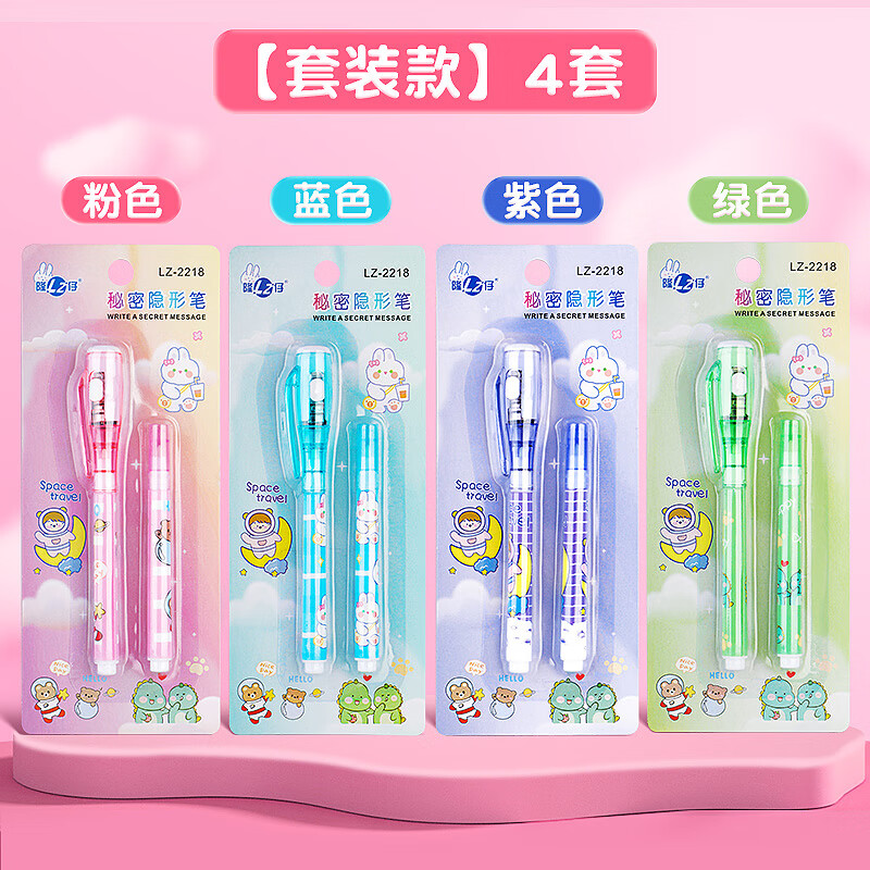 隐形笔带灯男生隐形荧光笔灯照笔夜光隐型笔带圆珠笔头网红秘密写字会