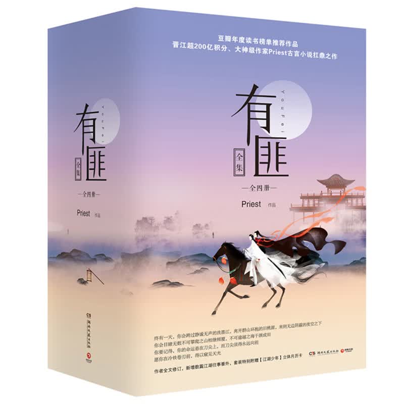 有匪全集(共4册)