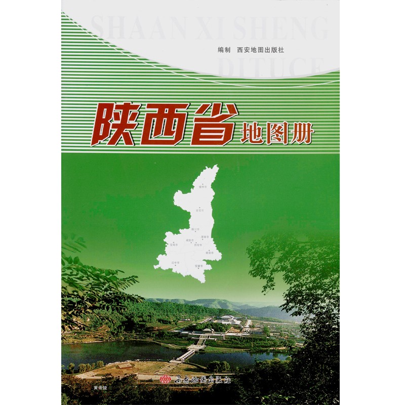 2022年 陕西省地图册 政区交通旅游书籍