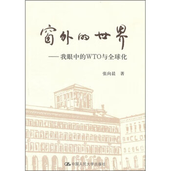 窗外的世界