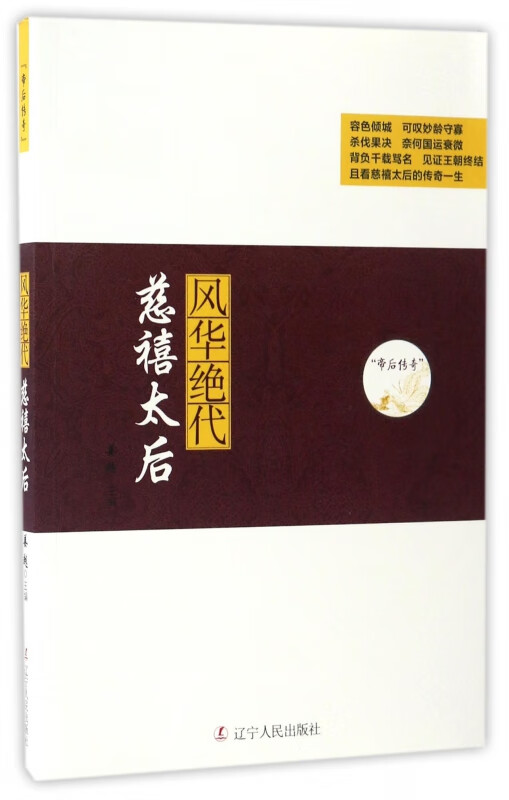 风华绝代(慈禧太后)