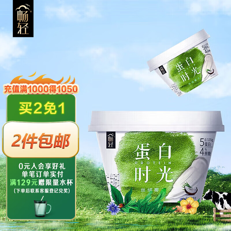 伊利畅轻蛋白时光丝绒椰子味135g*3低温酸奶属于什么档次？