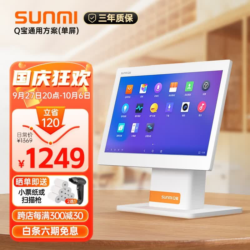 商米（sunmi）收银机一体机 餐饮零售商超便利店收款机水果生鲜称重服装店收银系统扫码点餐机 通用解决方案（单屏主机+小票机）属于什么档次？