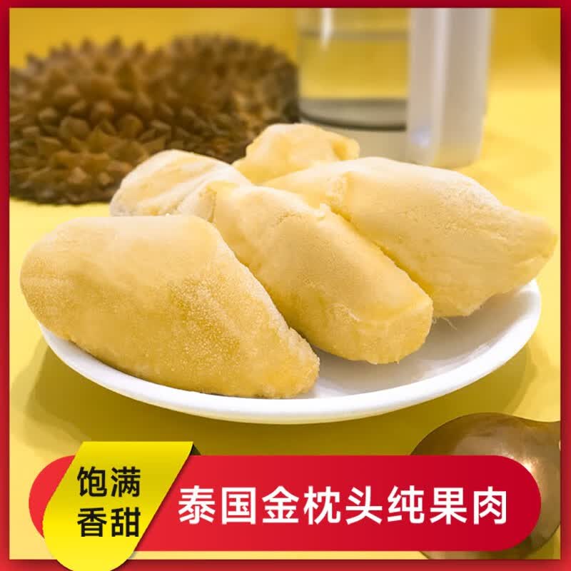 顺丰冷链榴莲肉冷冻榴莲泰国金枕榴莲A+果肉含核近2斤尝鲜装 金枕榴莲A+榴莲肉净重250g怎么样,好用不?