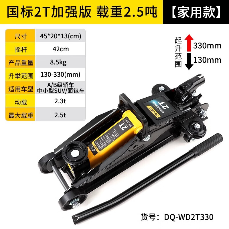 得力（deli）卧式液压千斤顶小汽车家用2吨3t越野轿车载油压省力换胎工具 【国标2T加强版】载重2.5吨