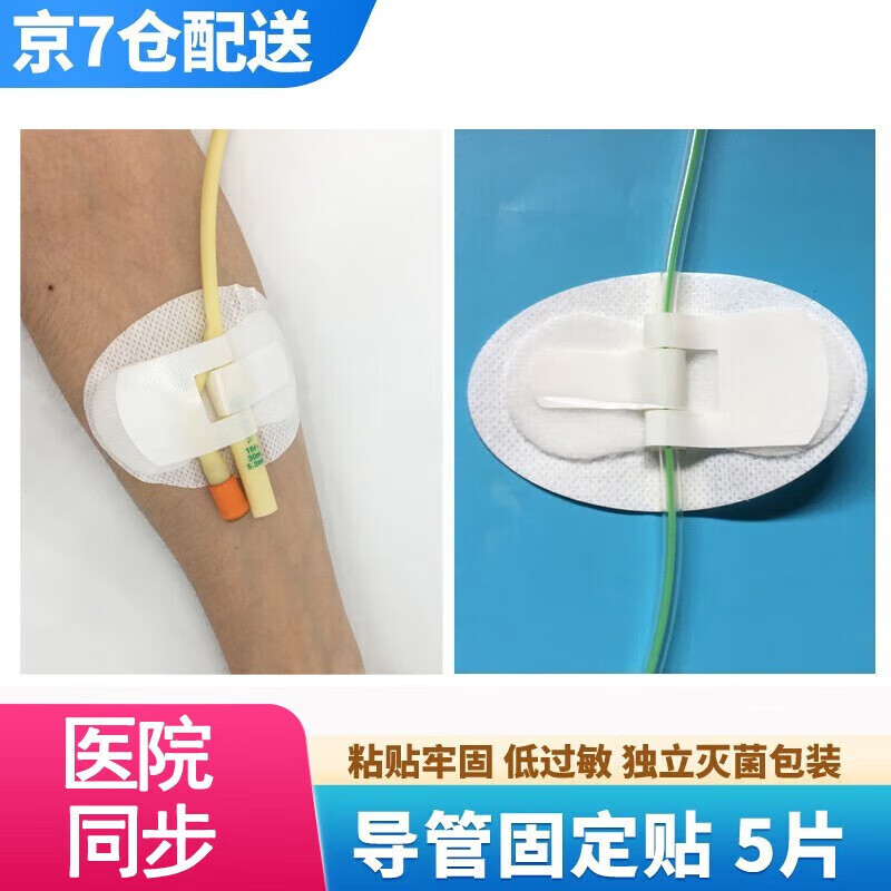 医用导管固定贴 体表导管固定装置 导尿管固定贴 医用导管固定敷料 引