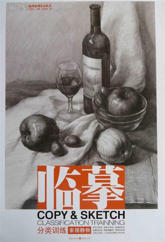 临摹 分类训练 素描静物