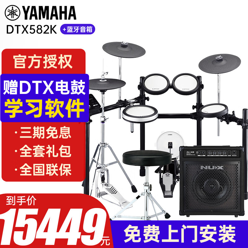 雅马哈电子鼓DTX6KX/DTX6K3X儿童考级爵士架子鼓成人专业电鼓打击yamaha 5鼓 3镲 DTX582K+DA30音箱