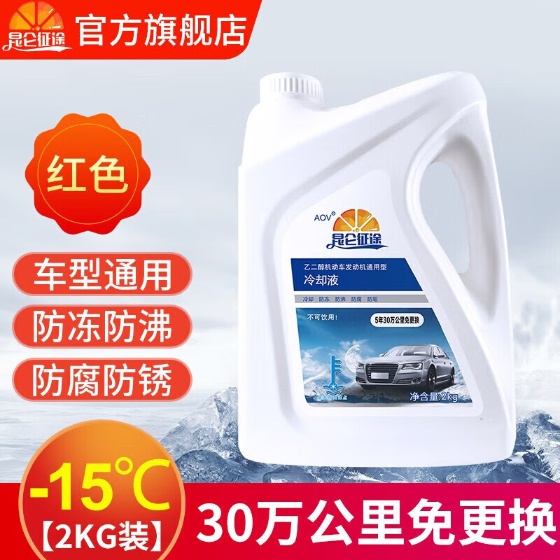 昆侖征途防凍液-45℃汽車?yán)鋮s液紅色綠色水箱寶發(fā)動機(jī)冷凍液四季通用4公斤 -15度 紅色 2kg