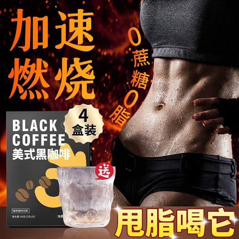 阳夫人（YANGFUREN）黑咖啡0蔗糖0脂0燃减低脂肪卡美式无糖云南速溶纯黑咖啡豆粉 【120条】85%顾客的选择