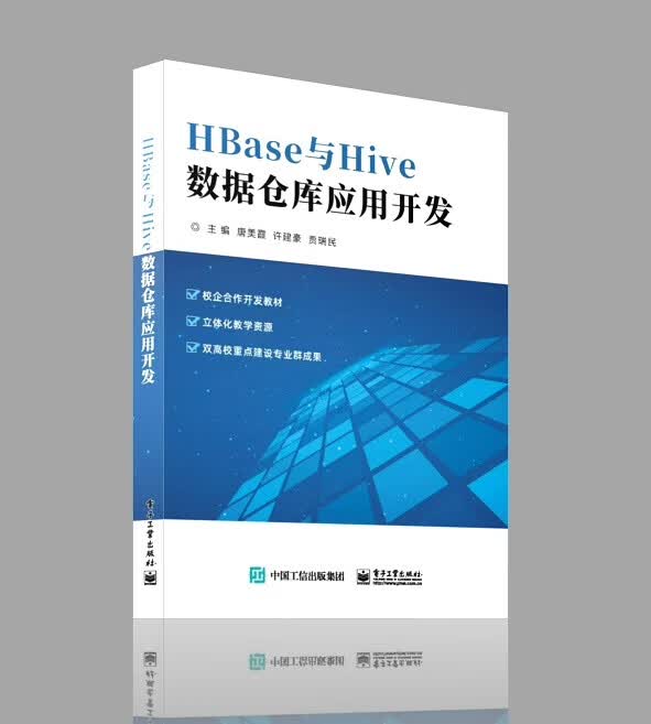 HBase与Hive数据仓库应用开发怎么样,好用不?