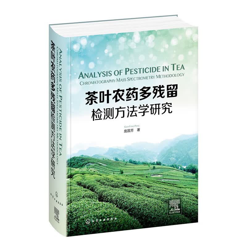 茶叶农药多残留检测方法学研究