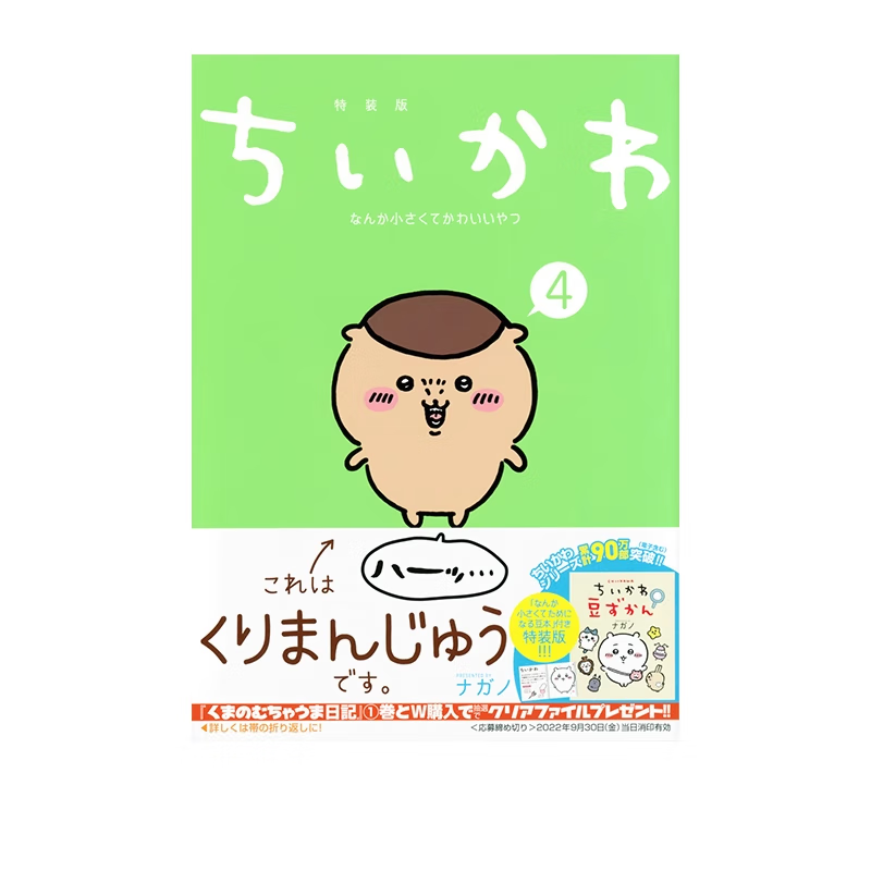 なんか小さくてかわいいやつ 4 特装版 吉伊卡哇 这又小又可爱的家伙