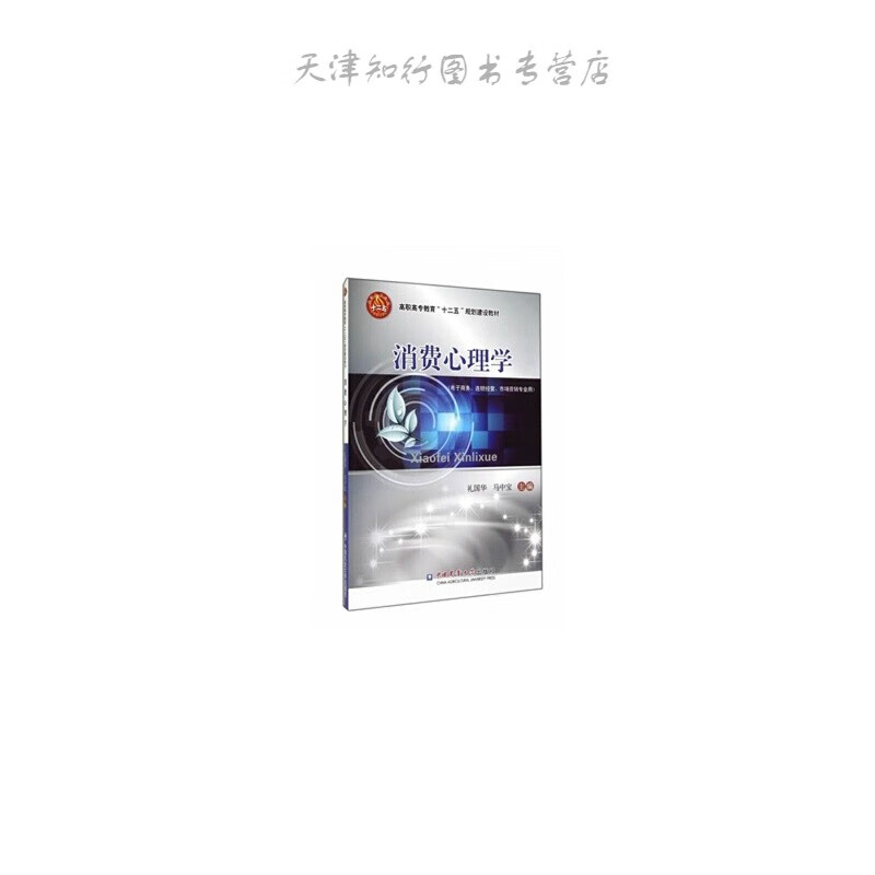 速发消费心理学