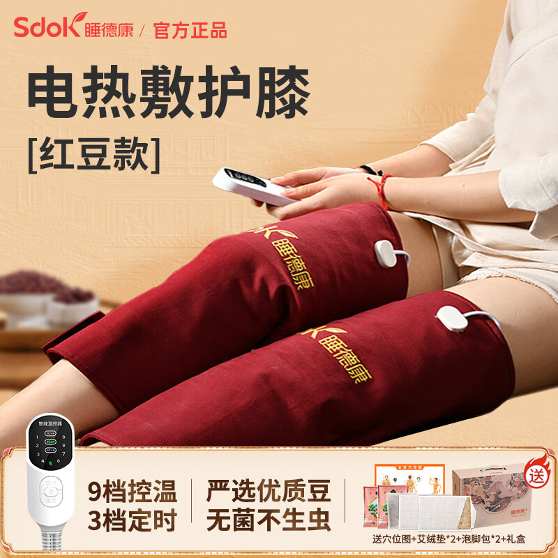 SdoK睡德康電加熱膝蓋熱敷粗鹽包紅豆包男女老寒腿保暖理療熱敷理療袋 【紅豆】護(hù)膝一對+買一送五