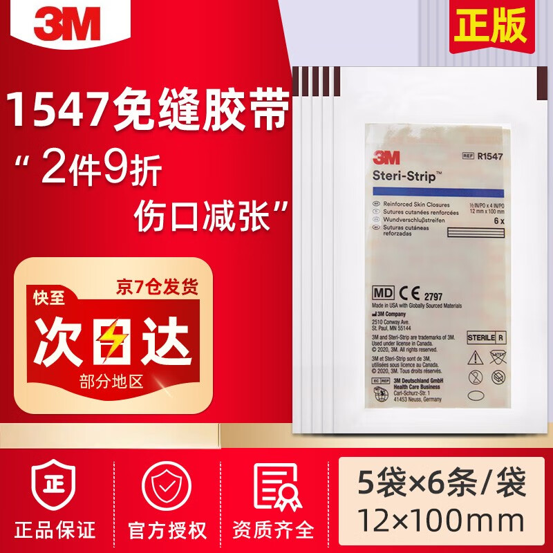 3m 皮肤伤口免缝胶带r1547医用剖腹产皮肤缝合术后伤口拉合美容整形减