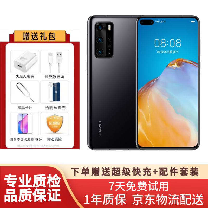 华为P40 5G huawei 麒麟990 二手华为5000万超感知徕卡三摄 30倍数字变焦 99新 亮黑色 8G+256G (5G) 99新