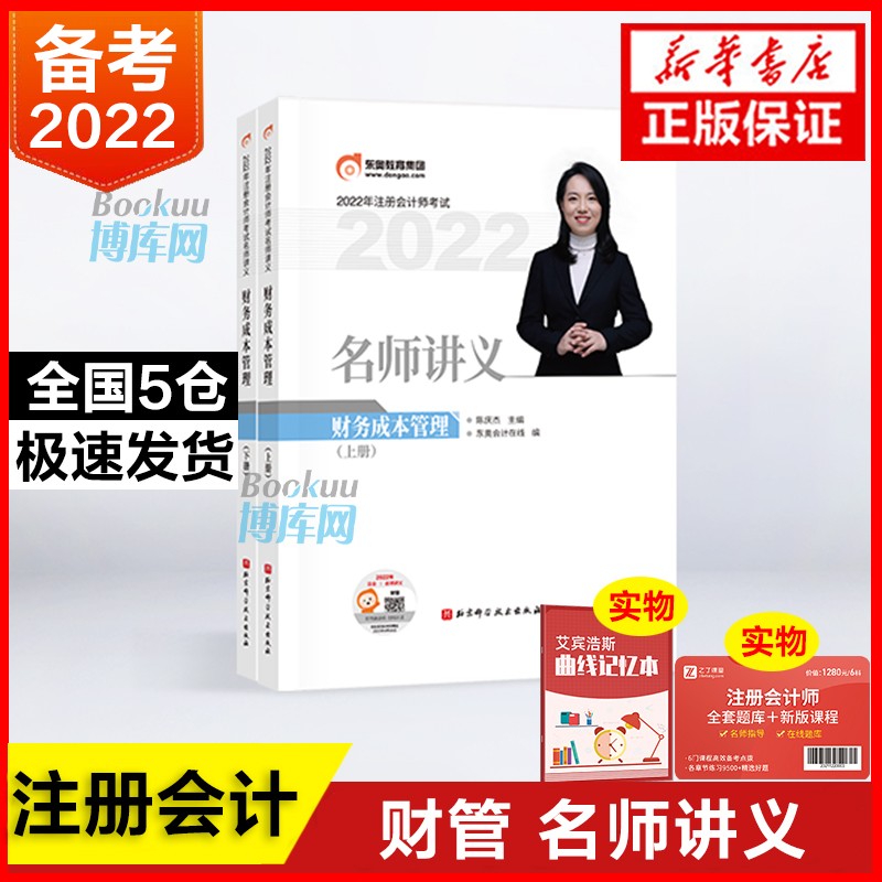 2022版注册会计师/名师讲/税法 财务成本管理