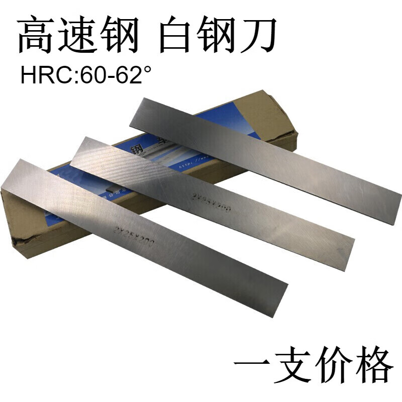 適之高速鋼白鋼刀白鋼條車刀焊接車刀白鋼刀胚銑刀鋒鋼刀片刀條200mm (厚2*寬20*長200)毫米