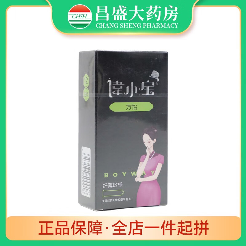 伟小宝 方怡天然橡胶胶乳男用避孕套 12只/光面型 用于避孕和有助于防止性传播疾病 1盒装（买1得2）