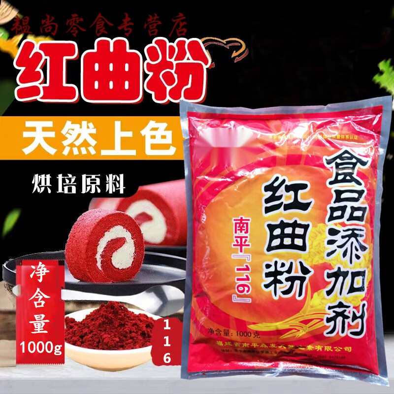 维霆丹凤红曲粉食用天然红曲米粉1000g卤味肉制品烘焙上色红色