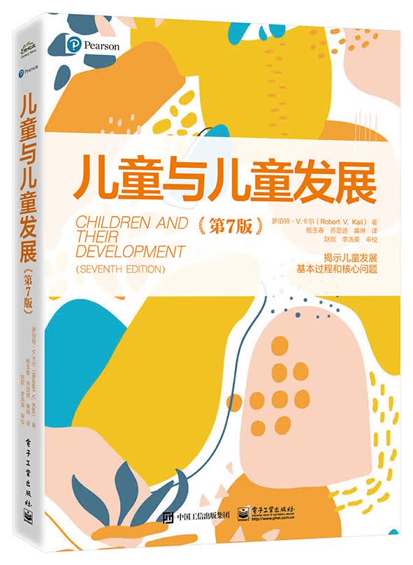 儿童与儿童发展（第7版）详情图