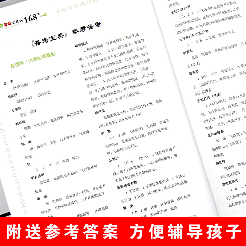 小学生必背古诗词168首 名师精解彩图注音版 小学通用部编人教版大全集注释赏析一二三四五六年级国学经典古诗文名师精解 小学生必背古诗词168首