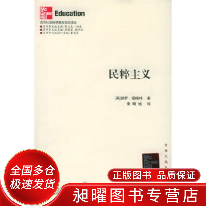 民粹主义【正版书籍,畅读优品】