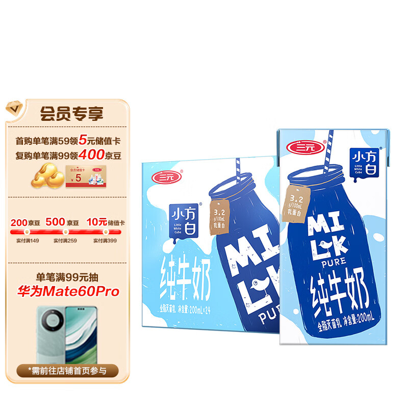 三元 小方白纯牛奶200ml*24礼盒装  家庭量贩装属于什么档次？