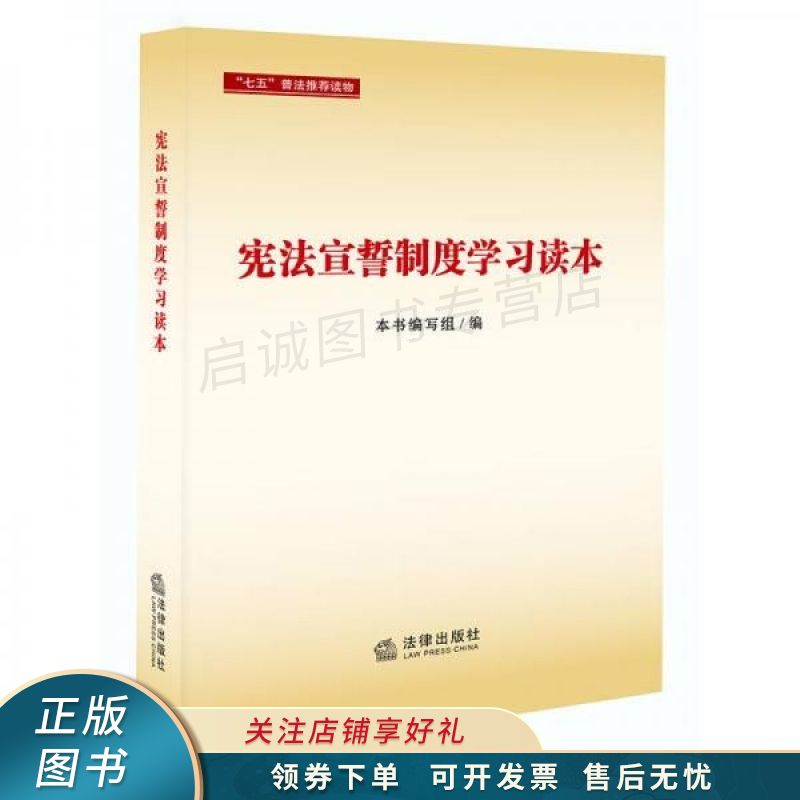 宪法宣誓制度学习读本