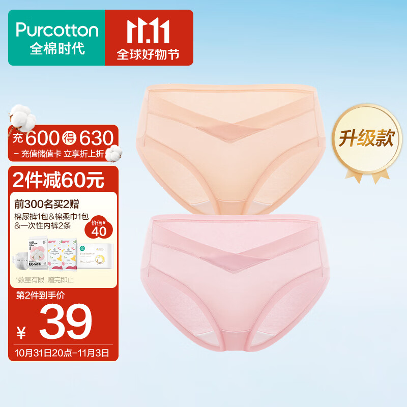 全棉时代（PurCotton）产妇孕妇内裤针织低腰纯棉孕期产后专用裤三角裤2条 肤色+粉色 L怎么看?