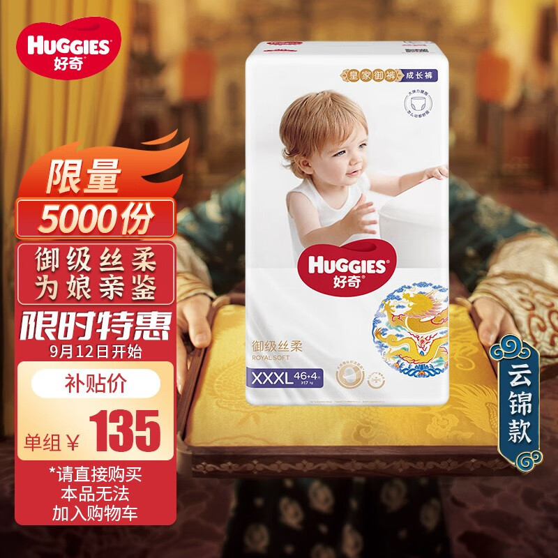好奇（Huggies） 皇家御裤拉拉裤成长裤婴儿尿不湿学步裤御级丝柔裸感超薄透气 XXXL50片17kg+高性价比高么？