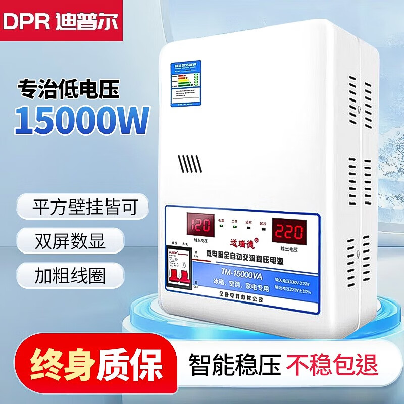 迪普尔空调稳压器全自动220v家用大功率电压调压器交流15000W升压变压器 15000W【可带3P空调】