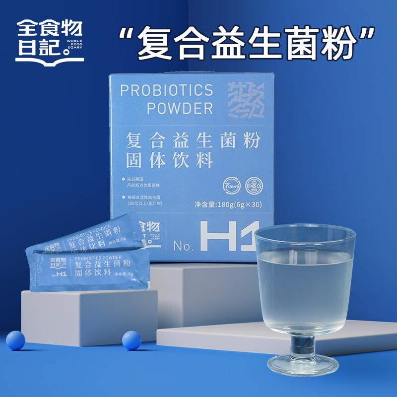 食芳溢全食物日记h1复合益生菌粉美国杜邦丹尼斯克菌6g*30包 天蓝色 1