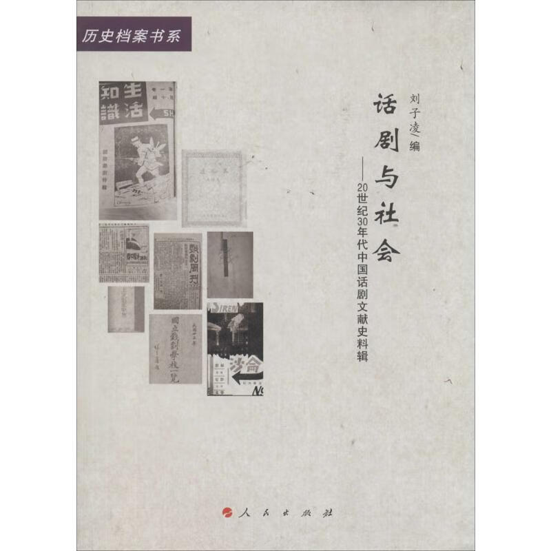 话剧与社会
